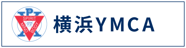 横浜YMCA